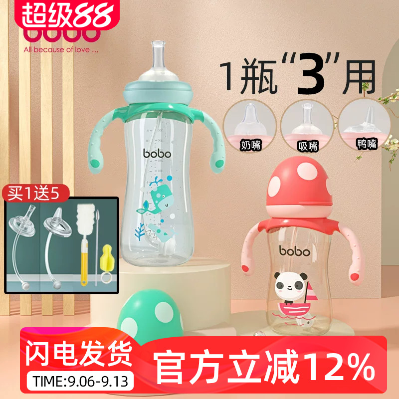 bobo宽口径PPSU奶瓶新生婴儿防胀气1岁2岁以上带手柄吸管