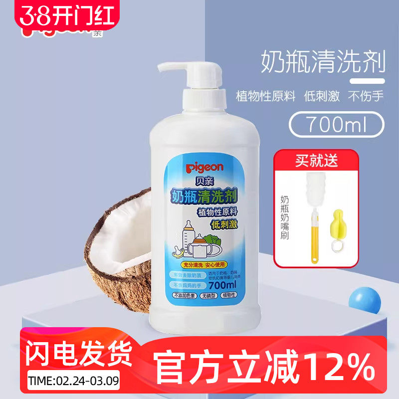 贝亲奶瓶清洗剂清洗液 婴儿果蔬奶瓶消毒清洁剂700ml