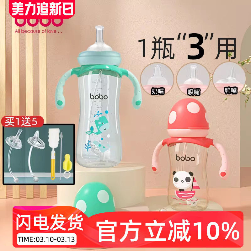 bobo宽口径PPSU奶瓶新生婴儿防胀气1岁2岁以上带手柄吸管