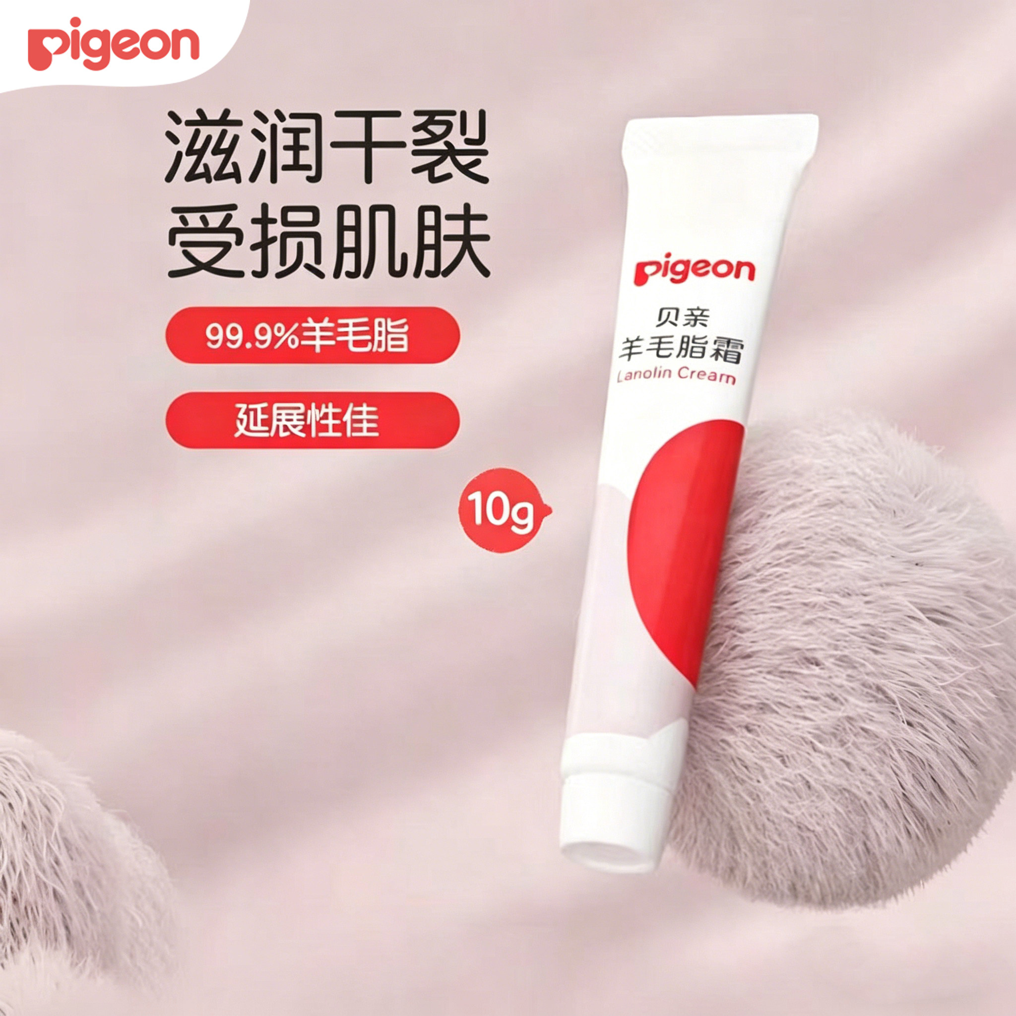 贝亲进口羊脂膏乳头霜羊毛脂霜孕妇专用乳房哺乳期防皴裂保护霜