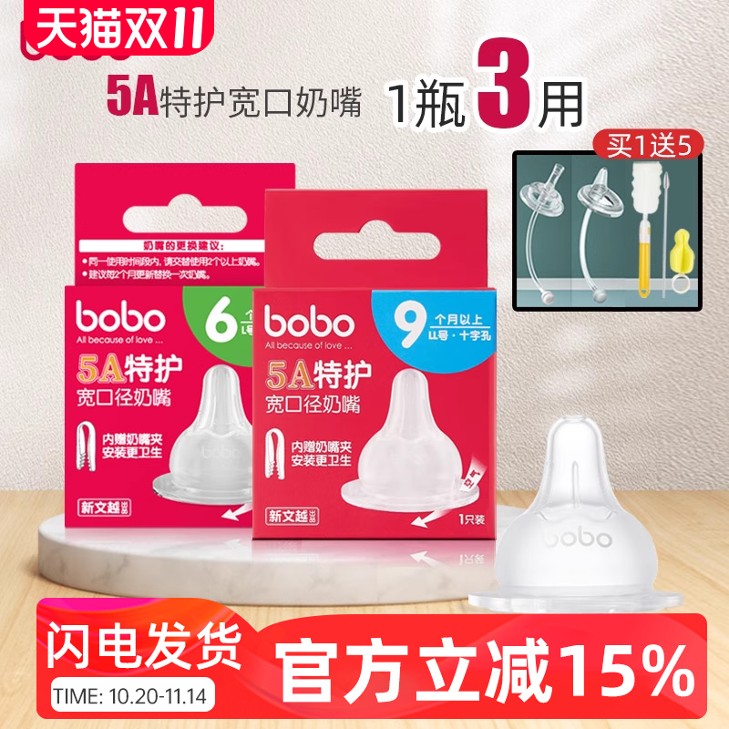 bobo新生儿特柔宽口径奶嘴母乳实感硅胶婴儿亲喂奶嘴适配贝亲奶瓶