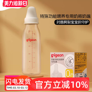 贝亲PP标准奶瓶唇颚裂兔唇宝宝特殊功能喂养防胀气奶嘴