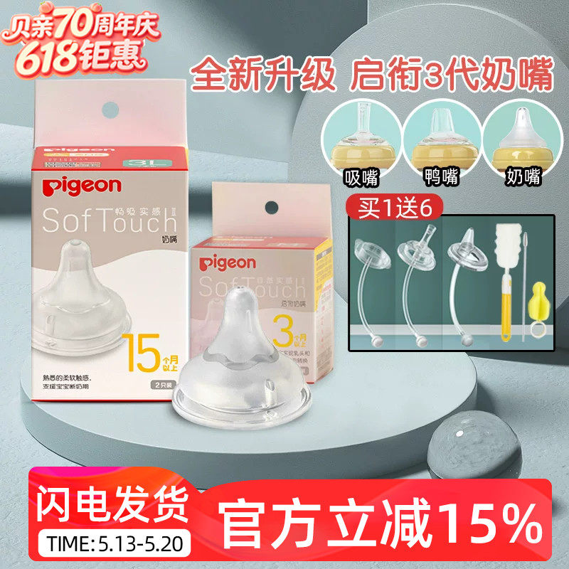 贝亲婴幼儿奶嘴S号宽口径第三代启衔新生儿硅胶奶嘴吸管通用型