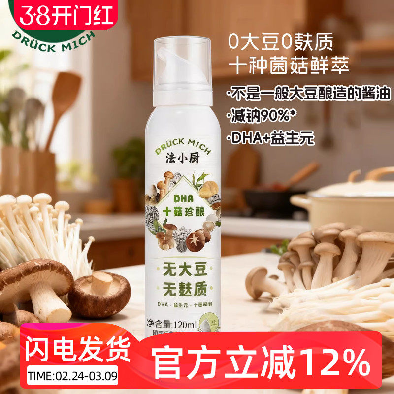 法小厨宝宝酱油无盐无麸质0添加调味料送婴幼儿专用辅食食谱