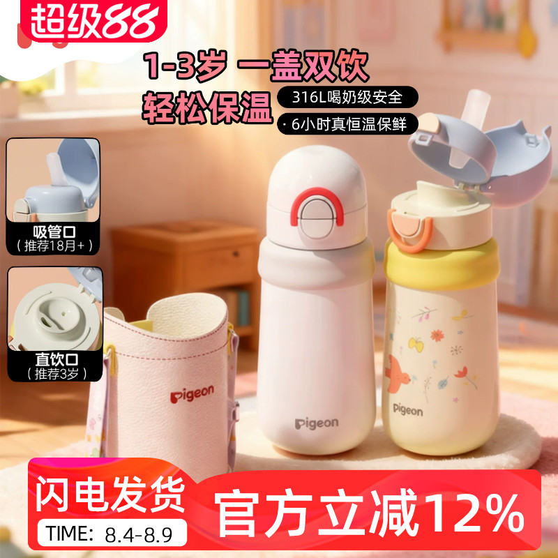 贝亲分阶保温学饮杯儿童直饮吸管保温水杯防呛防漏奶瓶上学专用