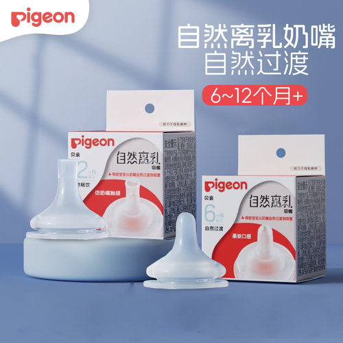 贝亲婴儿宽口径自然离乳奶嘴宝宝重力球吸管嘴防胀气6个月以上