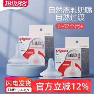 贝亲婴儿宽口径自然离乳奶嘴宝宝重力球吸管嘴防胀气6个月以上