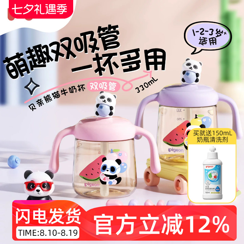 贝亲熊猫牛奶杯1-3岁以上儿童宝宝喝水吸管直饮水杯PPSU奶瓶