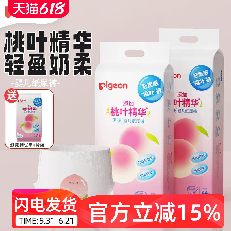 贝亲尿不湿新生婴儿初生纸尿裤2包S码超薄透气桃叶精华拉拉裤大码