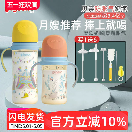 贝亲PPSU奶瓶含衔线妈妈随心喂
