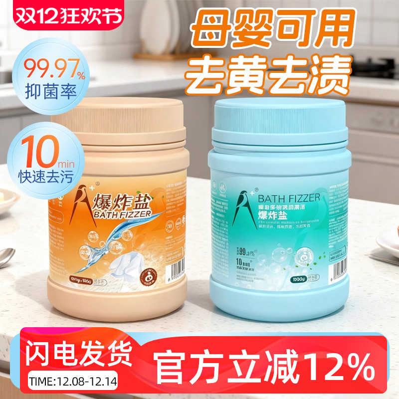 嫒迦洗衣神器爆炸盐食品级母婴可用去污去渍1000g