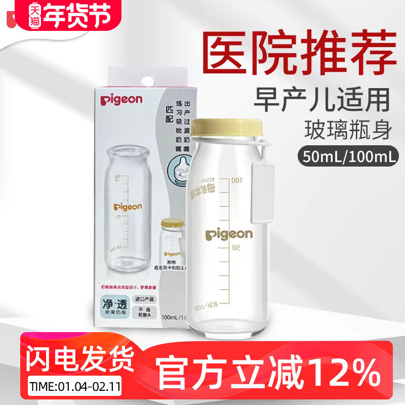 贝亲医院用早产儿宝宝专用防呛奶瓶进口玻璃奶瓶婴儿过渡超软奶嘴