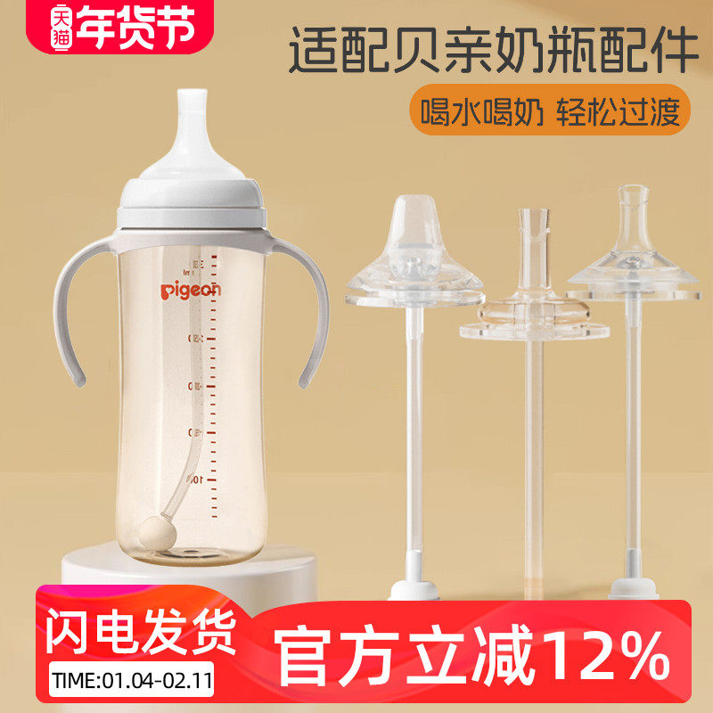 适配贝亲宽口径PPSU奶瓶第三代吸管式鸭嘴奶嘴替换重力球把手配件,婴童用品,奶嘴/安抚奶嘴,淘宝优惠券,粉丝福利购,淘宝优惠卷