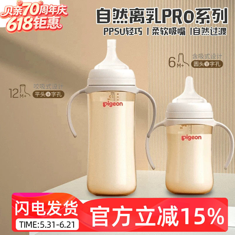 贝亲新生儿自然离乳PPSU重力球宝宝双把手吸管杯奶瓶6个月1岁以上
