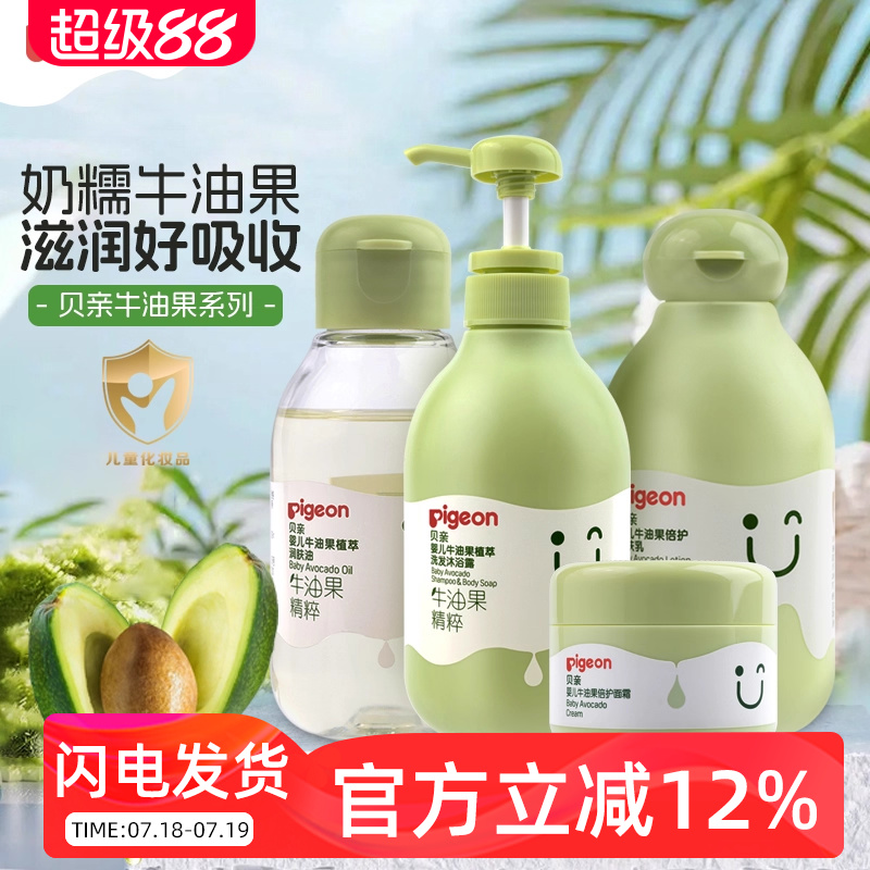 贝亲牛油果婴儿洗护沐浴二合一儿童洗发水保湿润肤乳面霜身体乳