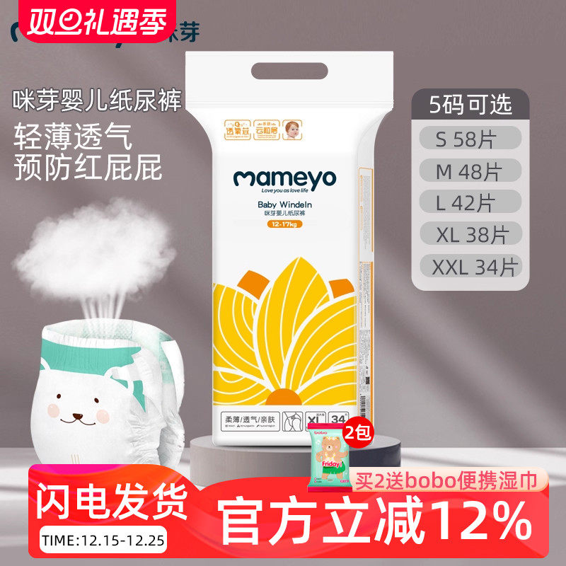 婴儿纸尿裤咪芽S/M/L/XL/XXL宝宝尿不湿超薄透气尿裤大码通用
