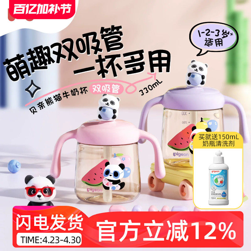 贝亲熊猫牛奶杯1-3岁以上儿童宝宝喝水吸管直饮水杯PPSU奶瓶