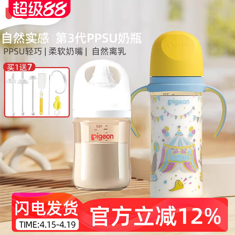 贝亲吸管奶瓶宽口径PPSU耐摔品牌防胀气奶瓶新生婴儿1岁2岁以上