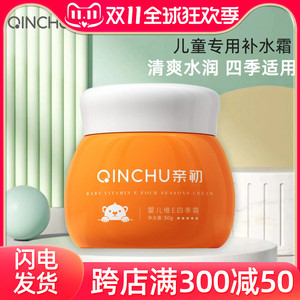 亲初婴儿维E面霜秋冬保湿霜补水儿童宝宝护肤乳润肤霜新生儿擦脸