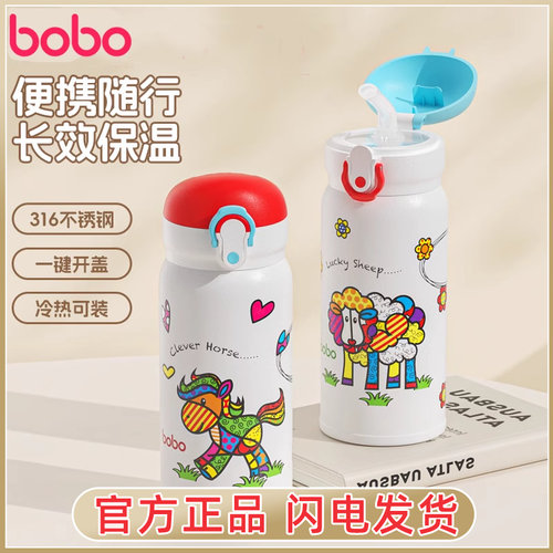bobo儿童直饮保温水杯316不锈钢吸管杯婴幼儿上学家用水杯专用