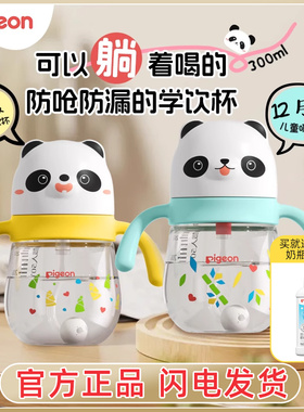 贝亲熊猫2025新款儿童水杯家用PPSU吸管杯学饮杯防摔防呛喝奶瓶子