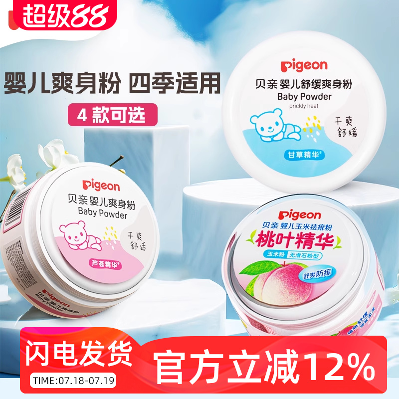 贝亲爽身粉不含滑石粉附赠粉扑