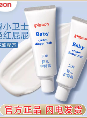 贝亲婴儿护臀膏新生儿护臀霜35g预防红屁股pp屁屁霜宝宝护理