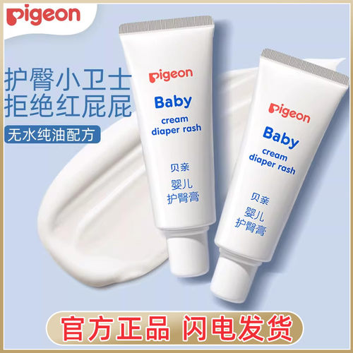 预防红屁股婴儿护臀膏