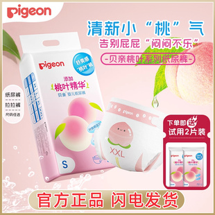 大码 贝亲尿不湿新生婴儿初生纸尿裤 超薄透气桃叶精华拉拉裤 L码