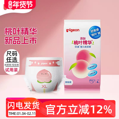 贝亲尿不湿新生婴儿初生纸尿裤试用装S码超薄透气桃叶精华拉拉裤