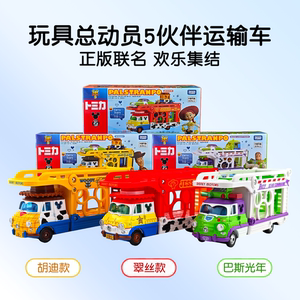 多美卡玩具总动员5伙伴运输车