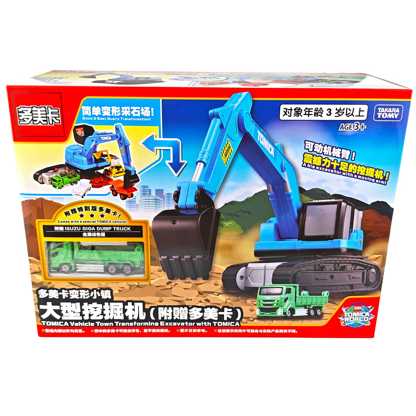 TOMY多美卡变形小镇大型挖掘机场景套组小汽车合金模型采石场男孩