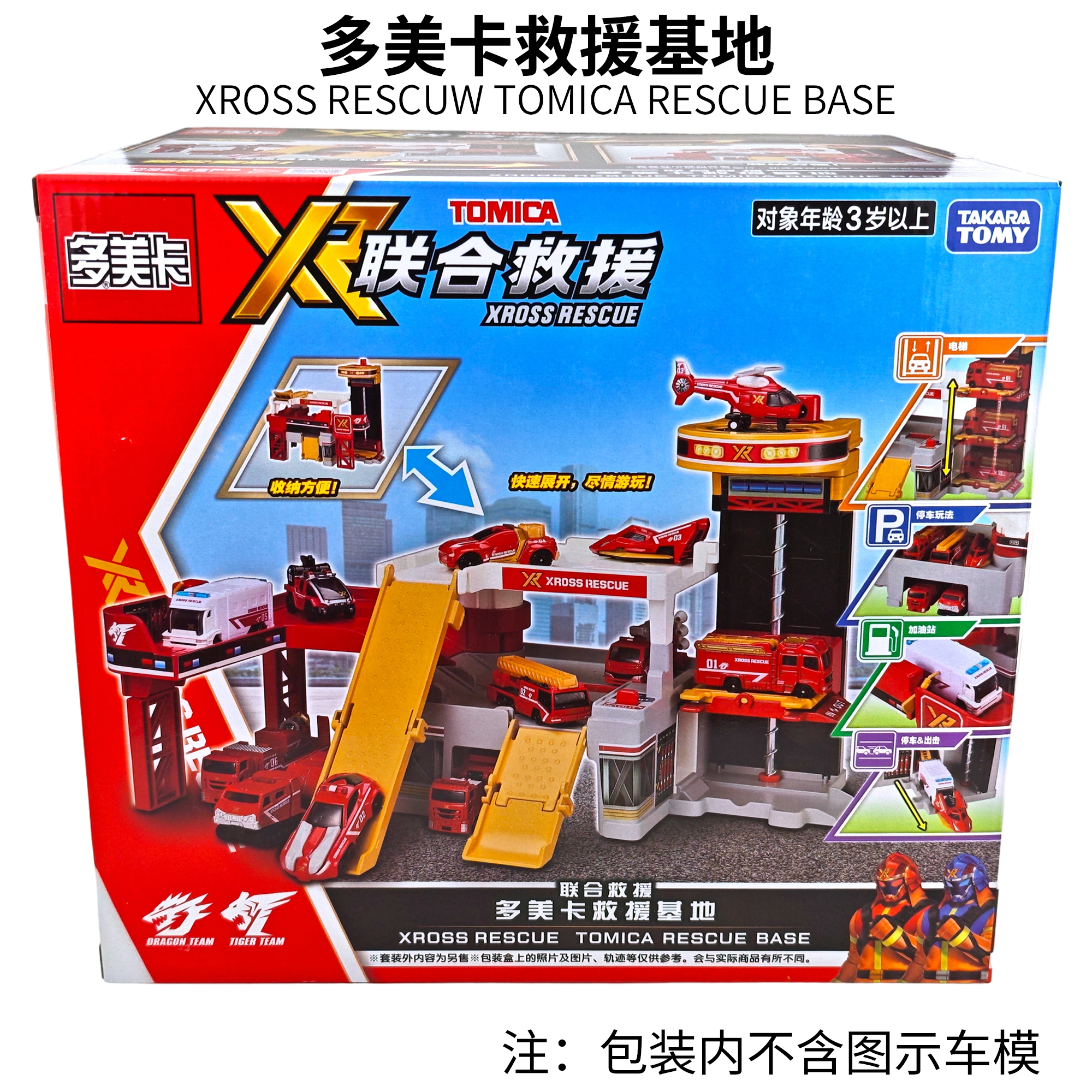 多美卡救援基地停车场男孩玩具
