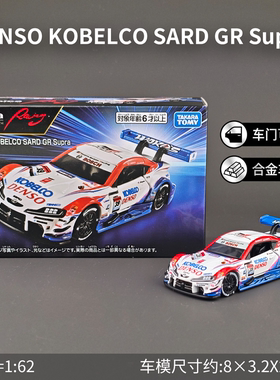 多美卡旗舰版仿真车TPR丰田GR Supra DENSO KOBELCO SARD跑车收藏