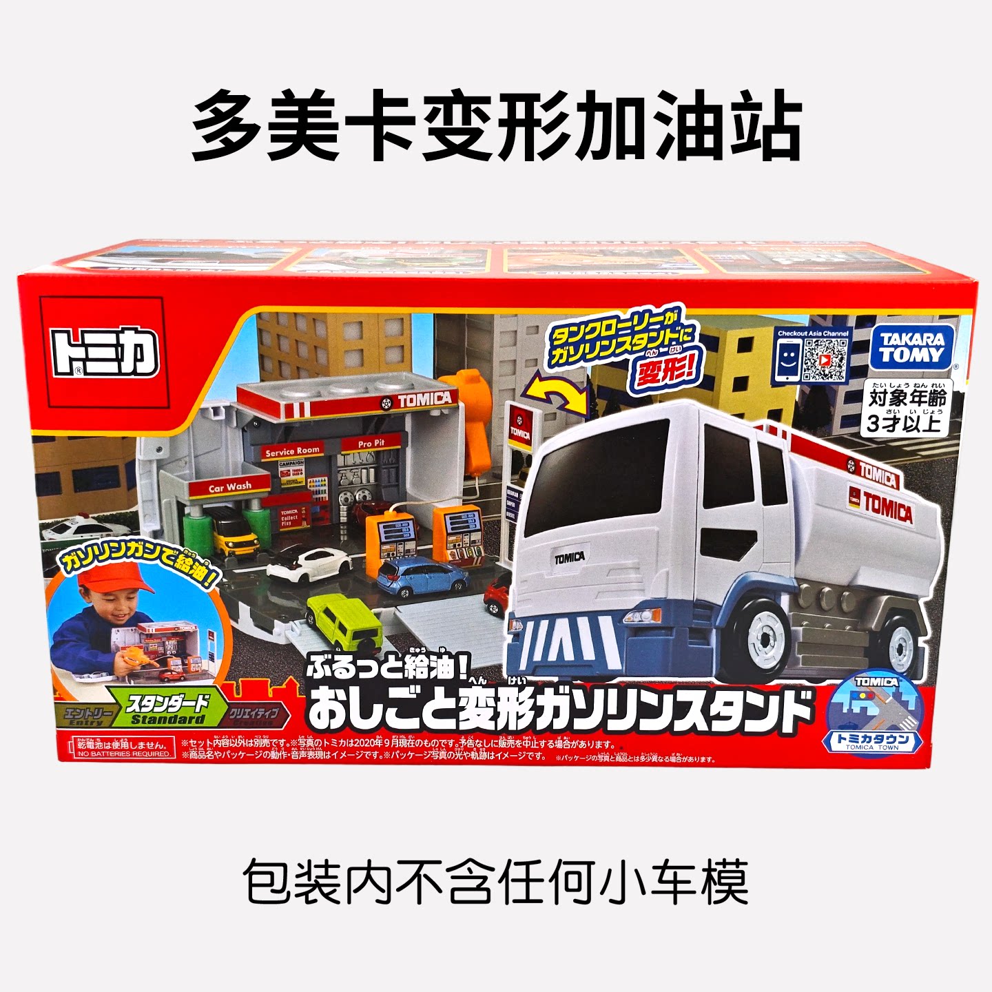 TOMY多美卡变形加油站场景套组小汽车合金模型停车场男孩玩177562