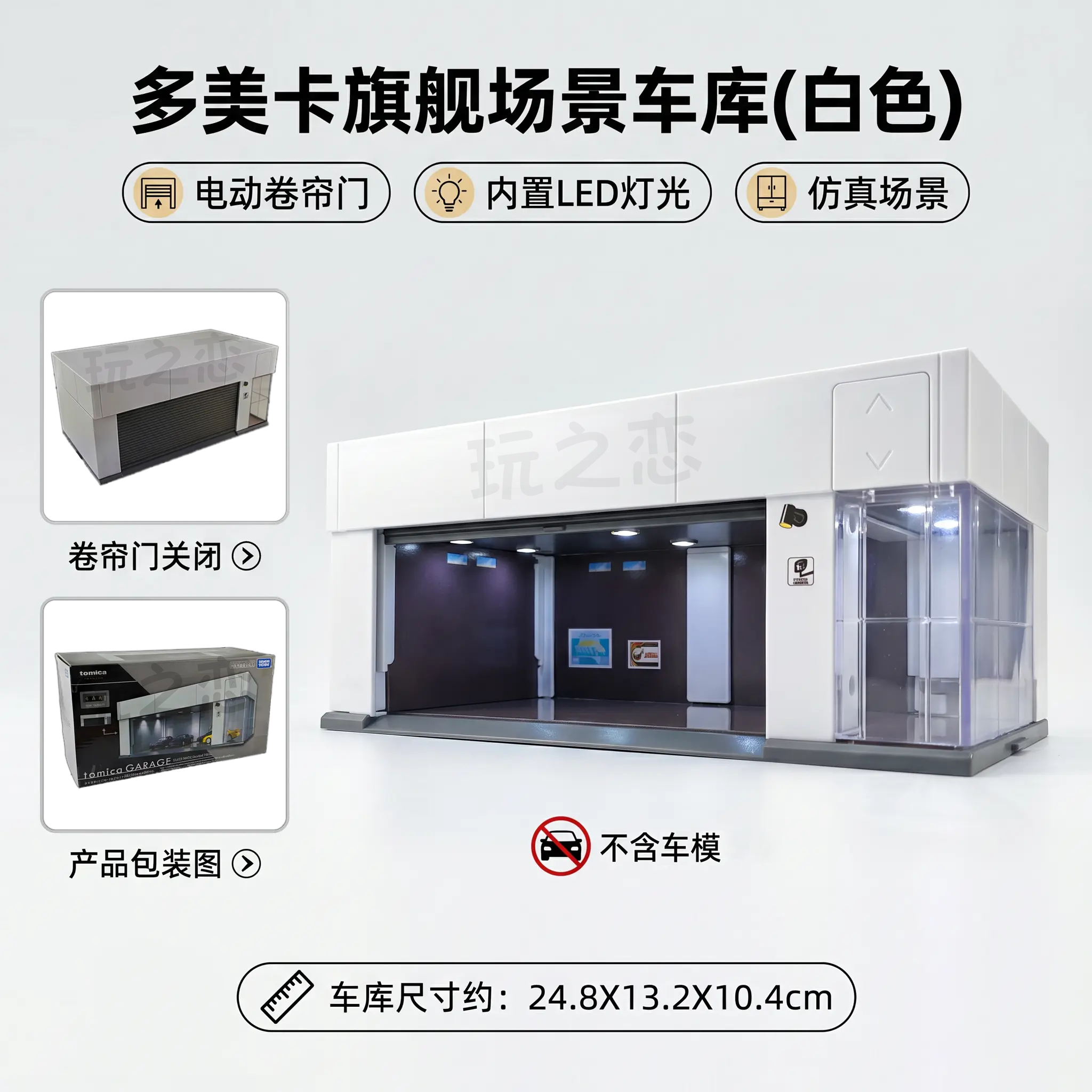多美卡场景车库带灯合金车模展厅