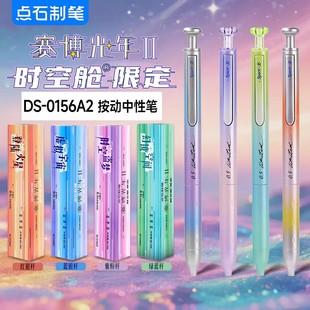点石制笔赛博光年限定中性笔全球限量版二2代硬核时空舱最贵的笔马年太空仓珍藏版绝版新品黑科技签字黑色