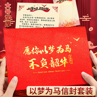以梦为马不负韶华成人礼信纸和加信封套装生日贺卡手写高级感毕业季高考仪式精致中式红色复古风18十八岁高三