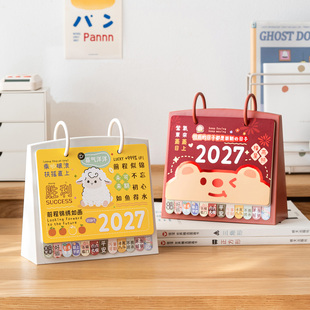 励志复古中国风2027年高颜值桌面台历架子办公室摆件可爱卡通儿童初高中小学生书桌上日历记事本打卡计划表