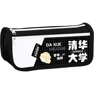 清华北京大学笔袋文具铅笔盒高颜值ins风男孩子2025新款大容量收纳用心小众不撞款初高中生造物网红防丢儿童