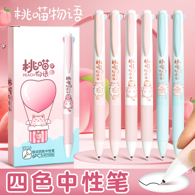 高颜值一笔多色合一彩色中性笔4三3四色记做笔记专用的红绿蓝黑色按动式水性签字圆珠笔绘画划重点初中小学生