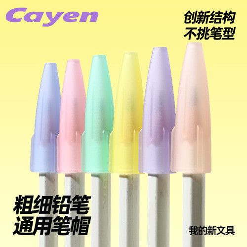透明软硅胶笔帽笔盖铅笔头保护套一体式高颜值ins风三角加粗杆防丢幼儿园小学生一二年级专用儿童男女孩可爱