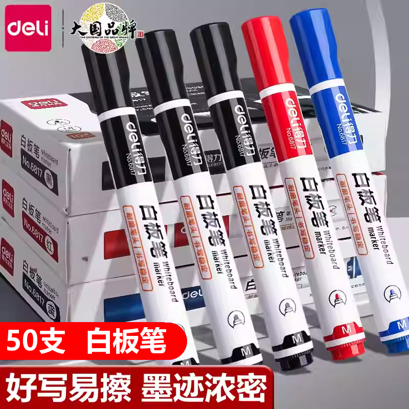 得力白板笔可擦记号笔水性红蓝黑色黑板笔能可以擦掉的儿童无毒小学生教师专用画板笔可擦除写字马克笔白班笔