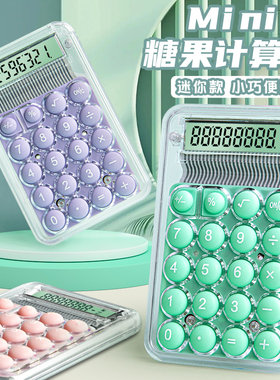 高颜值透明迷你计算器超小型号随身方便携带口袋式记计算机儿童小学生专用四年级学习计数器可爱女神2025新款