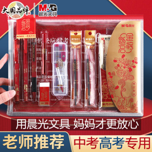 晨光金榜题名中考专用笔高考考试文具套装 12件套一建二建公务员公考自考学习用品用具工具包小学生初中涂卡15