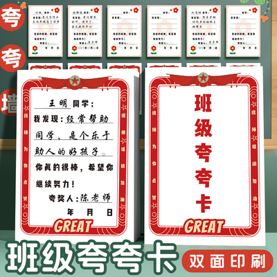 小学生幼儿园表扬卡片班级夸夸卡