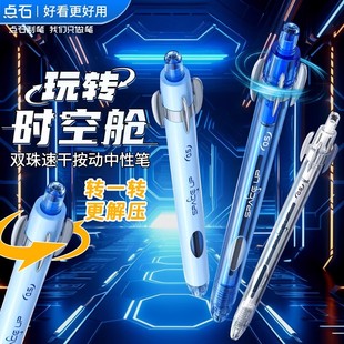 点石制笔玩转时空舱转转笔芯太空仓解减压子弹头双珠按动式黑色水性签字笔黑科技文具电石之笔全球限定限量版