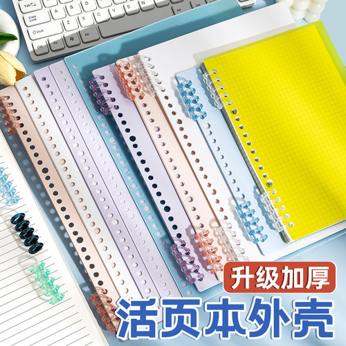a4活页本外壳单卖b5活页封面软皮a5的活页夹扣环diy手工自制笔记本子封皮装订夹子26孔透明磨砂高颜值可拆卸