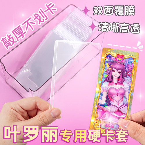 叶罗丽长卡片专用卡套卡膜