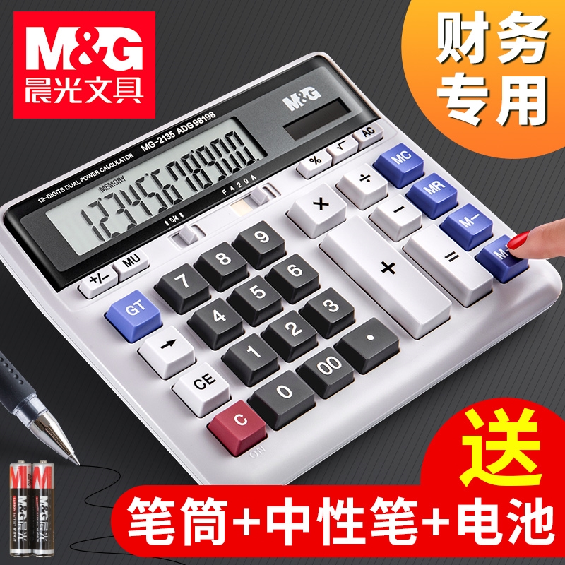 晨光计算器会计专用用办公用电子